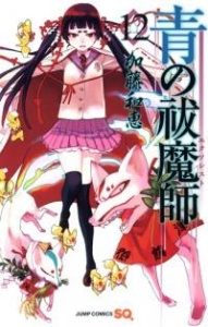 Ao No Exorcist 12