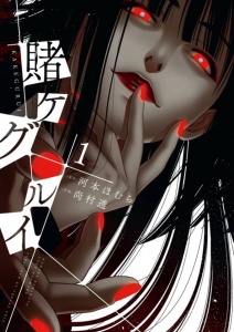 Kakegurui (Szał hazardu) 01
