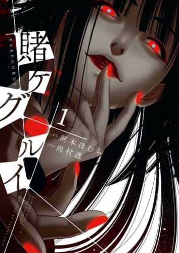 kakegurui.jpg