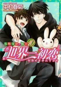 Sekaiichi Hatsukoi! 10
