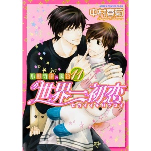 Sekaiichi Hatsukoi! 11
