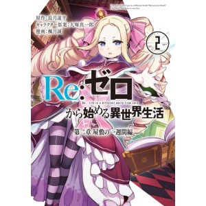 Re Zero (księga 2) - 2